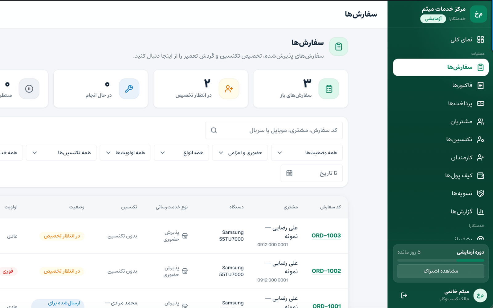 نمای صفحه سفارشها در پنل خدمتکارا